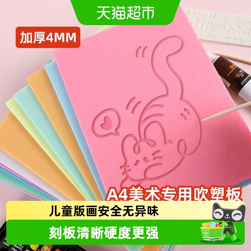 宅小仙儿童版画吹塑纸刻板清晰图片