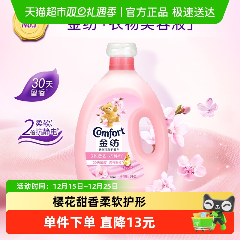 金纺淡雅樱花柔顺剂柔软剂4KG衣物衣服去除静电持久留香