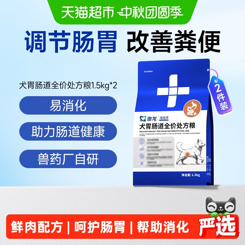 澳龙犬胃肠道全价处方粮1.5kg*2图片