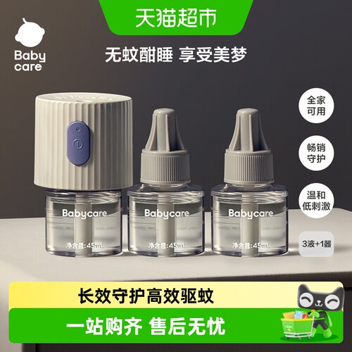 bcbabycare电热蚊香液无烟无味