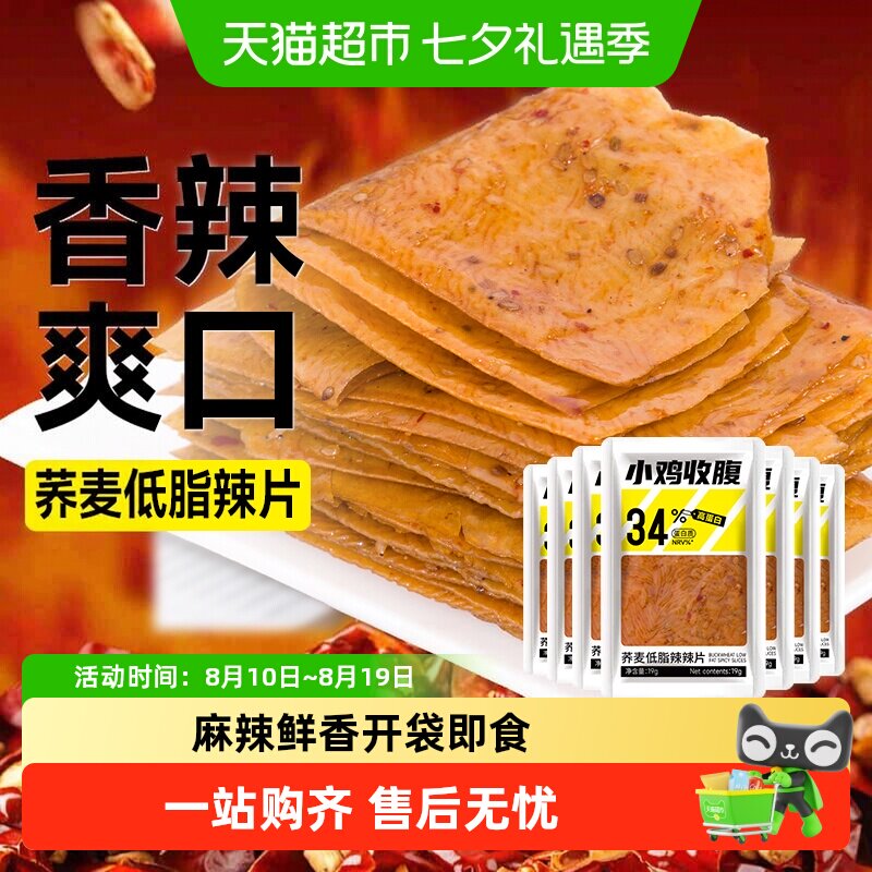 荞麦低脂辣片豆皮无糖精辣条小包装健身健康解馋卡鞋底怀旧零食品