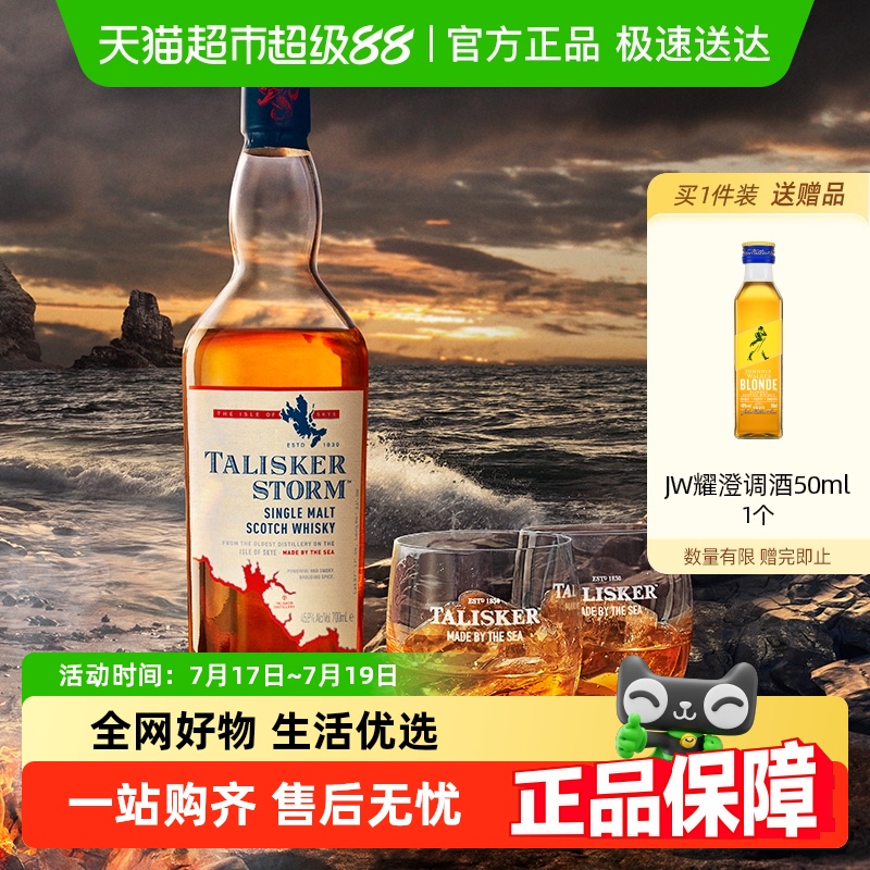泰斯卡风暴苏格兰威士忌