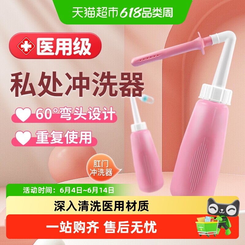 安其生医用阴道冲洗器内外两用家用孕妇产后屁屁私密清洗器大容量