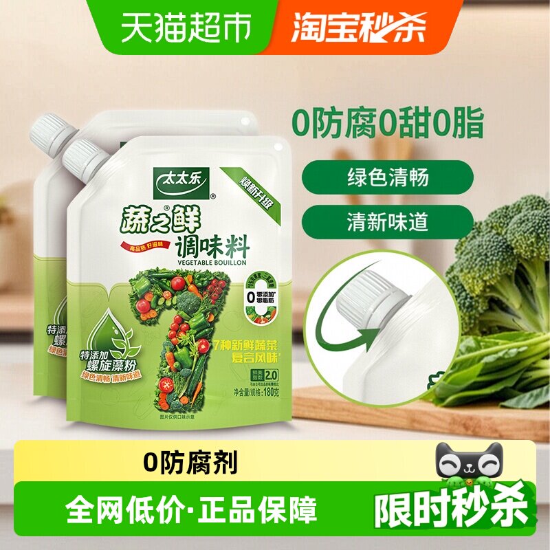 太太乐蔬之鲜调味料小规格新鲜蔬菜调配素食调料炒菜煲汤厨房2袋