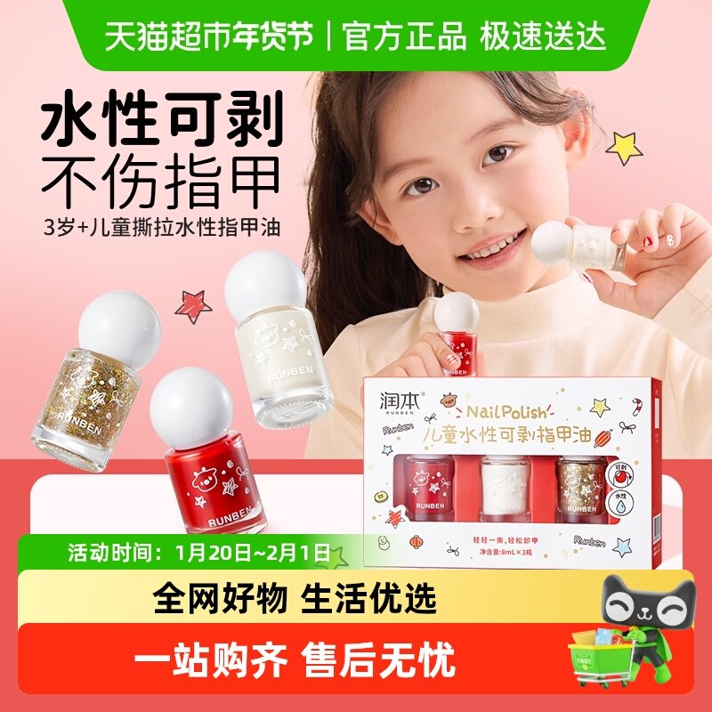 润本儿童指甲油水性无味可剥免烤快干女孩专用生日美甲新年礼物盒,婴童洗护,儿童指甲油,淘宝优惠券,粉丝福利购,淘宝优惠卷