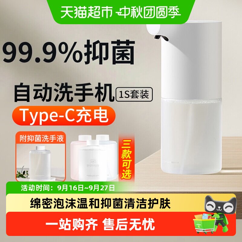 米家自动洗手机替换液无需接触图片