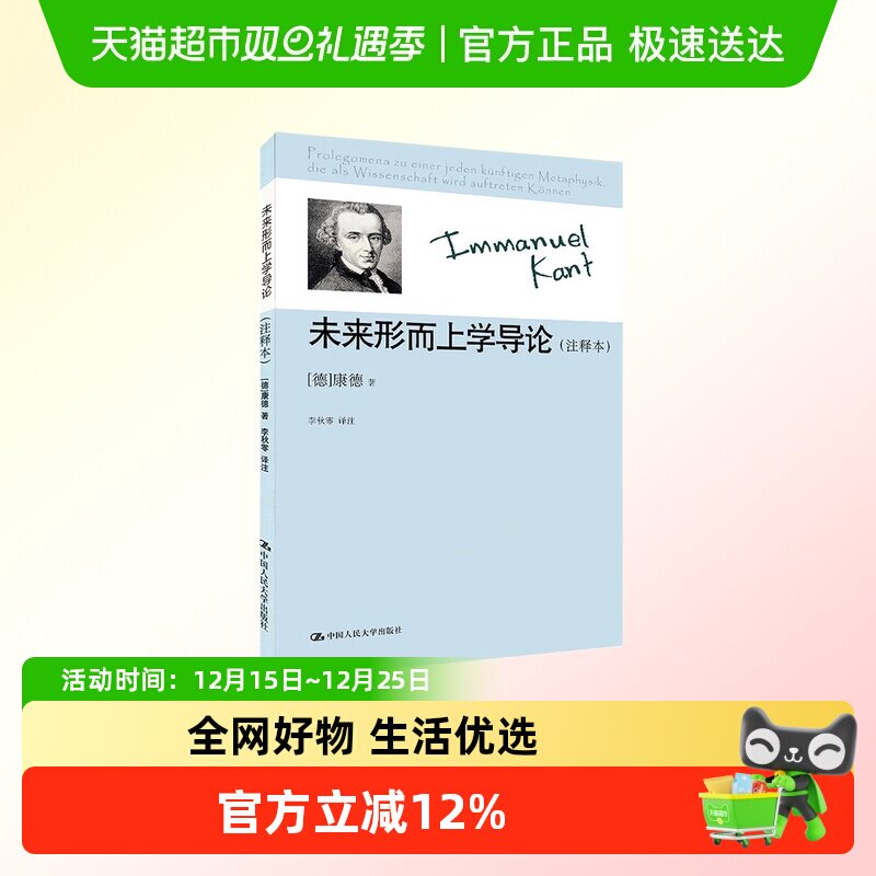 未来形而上学导论
