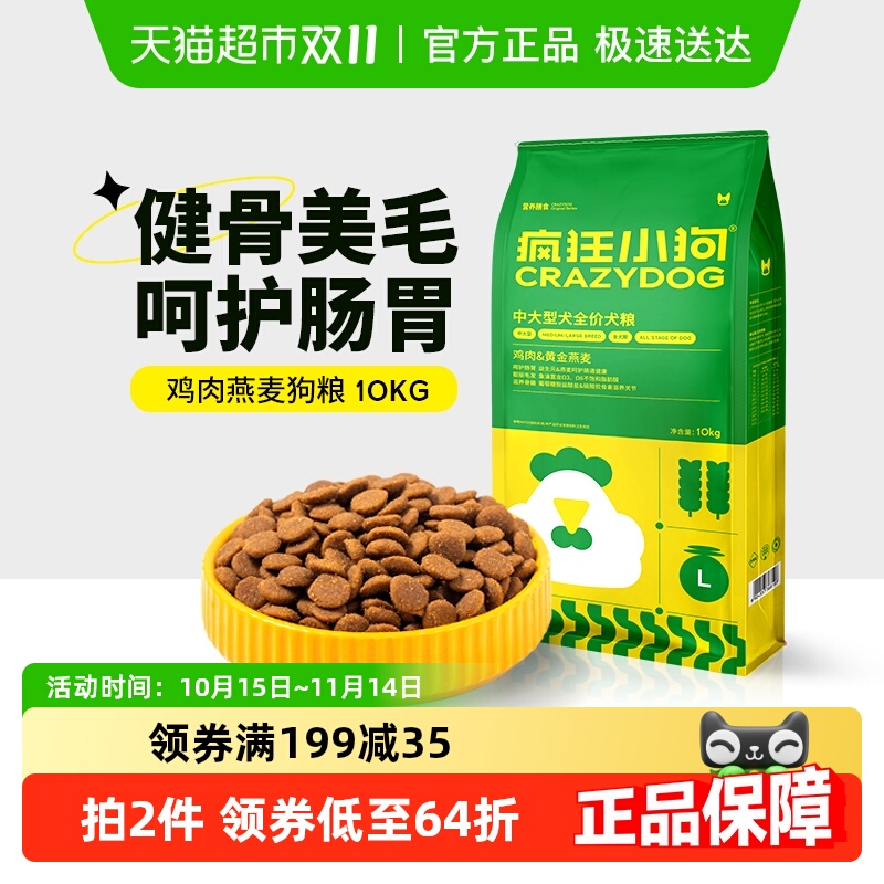 疯狂小狗中大型犬狗粮