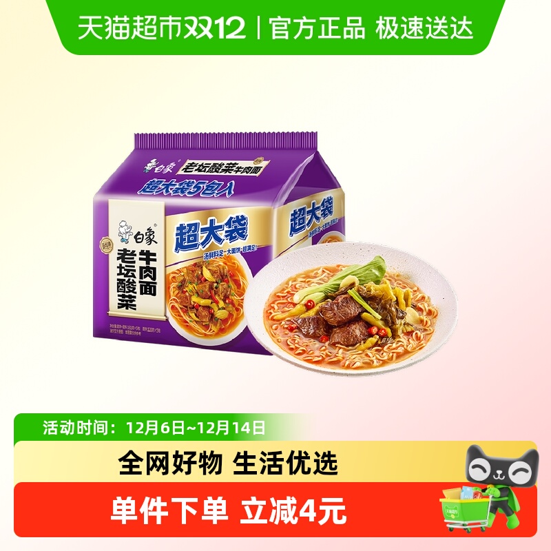 白象超大袋老坛酸菜面161g×5袋