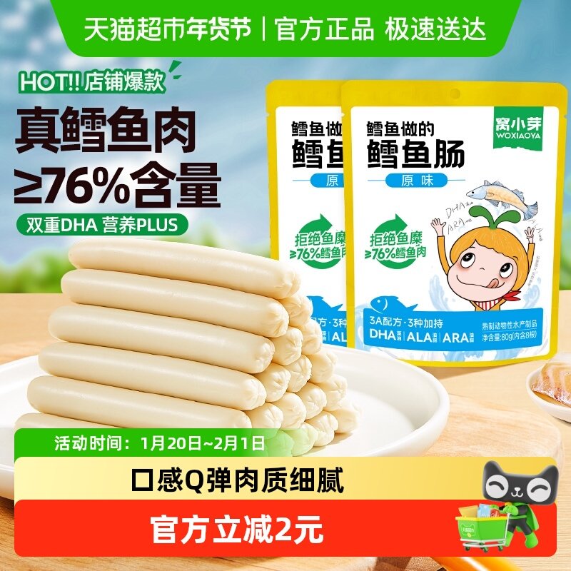 窝小芽原味鳕鱼肠儿童营养肉肠DHA火腿肠休闲即食儿童零食80g,婴童食品,肉肠/午餐肉,淘宝优惠券,粉丝福利购,淘宝优惠卷