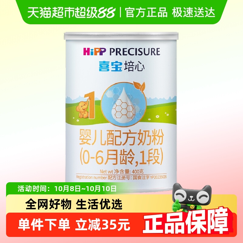 德国Hipp/喜宝培心婴儿配方进口牛奶粉1段（0-6月）400gx1罐