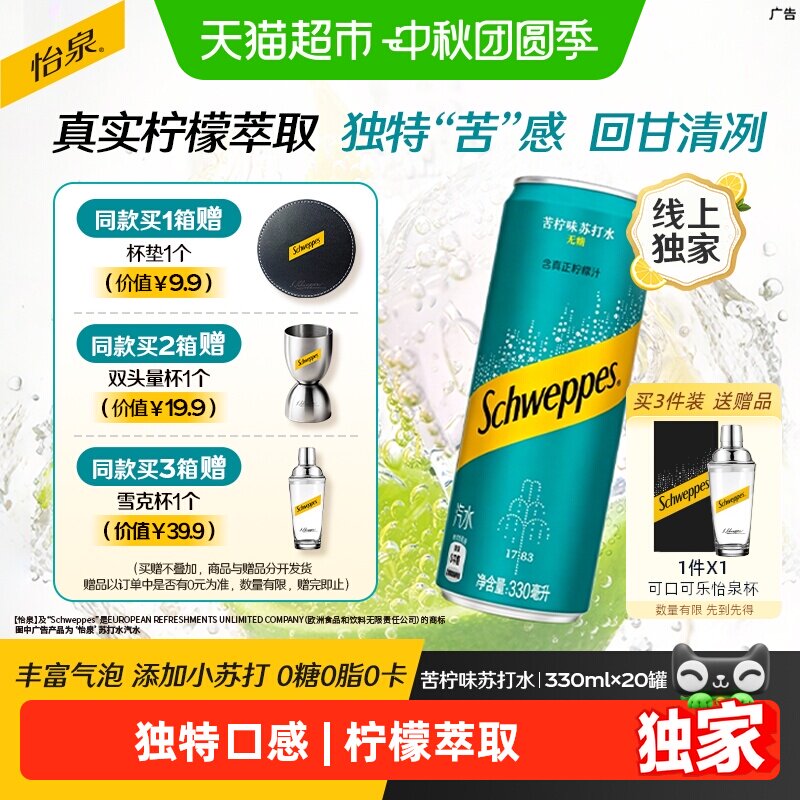可口可乐怡泉苦柠味气泡水整箱装