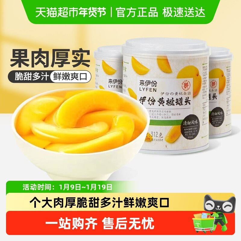 包邮来伊份黄桃罐头即食果干水果捞休闲零食黄桃水果干