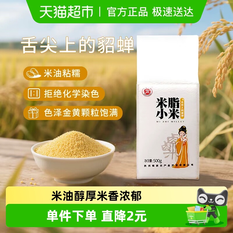 米脂小米2025新米陕西农家米脂黄小米杂粮500g*1袋小米粥小黄米