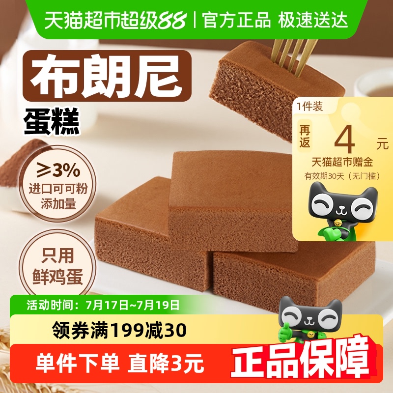 盼盼布朗尼蛋糕面包糕点下午茶