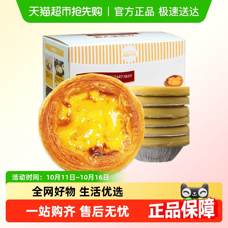 西厨贝可生皮烘焙用空气炸锅