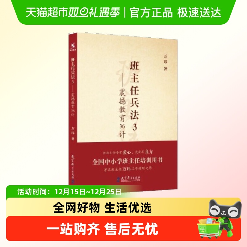 班主任兵法3——震撼教育36计