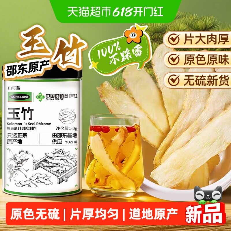 玉竹新鲜干货精选湘玉竹片中草药材无熏硫搭沙参麦冬枸杞煲汤泡水