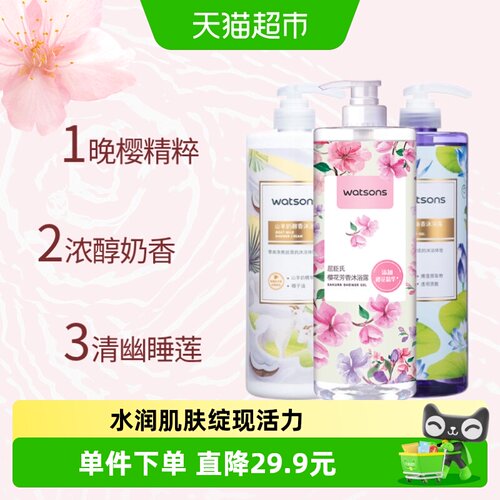 屈臣氏组合装樱花沐浴露
