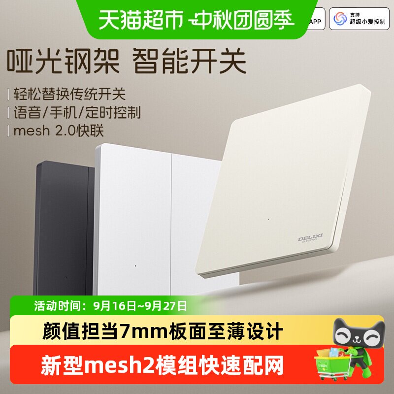 德力西小爱米家语音控制智能开关图片