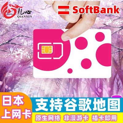 日本电话卡Softbank5G/4G手机流量上网卡7/15/30天30G/50G旅游sim