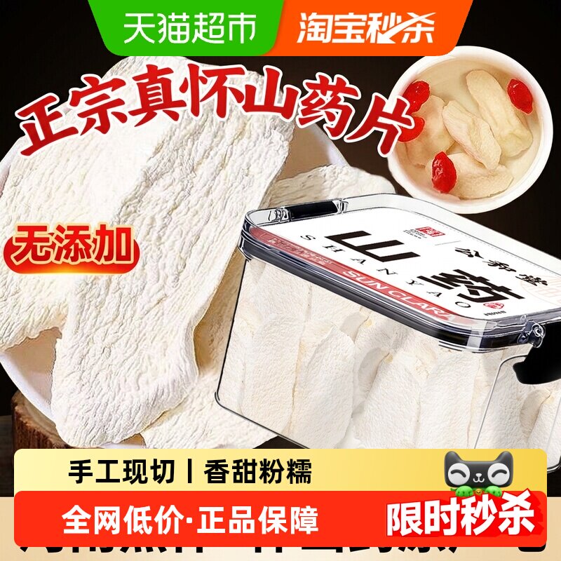 山药片正品焦作怀山药垆土铁棍山药干软糯斜切片无硫熏