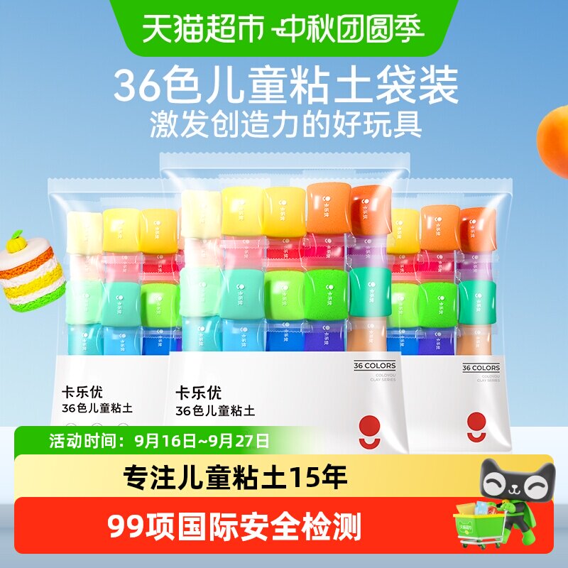 卡乐优36色超轻粘土亲肤5g*36袋图片