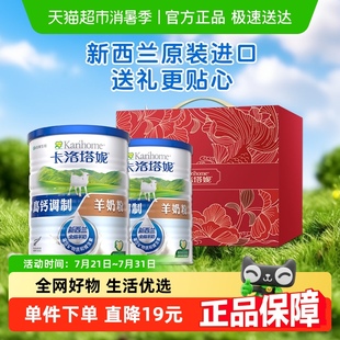 卡洛塔妮羊奶粉成人中老年學生奶粉高鈣多維 奶粉禮盒裝