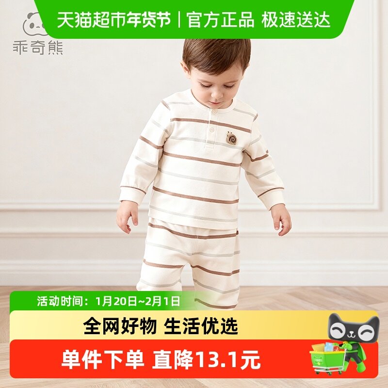 乖奇熊春秋季宝宝纯棉上衣裤子两件套婴儿童居家打底睡衣内衣套装,童装/婴儿装/亲子装,家居服套装,淘宝优惠券,粉丝福利购,淘宝优惠卷