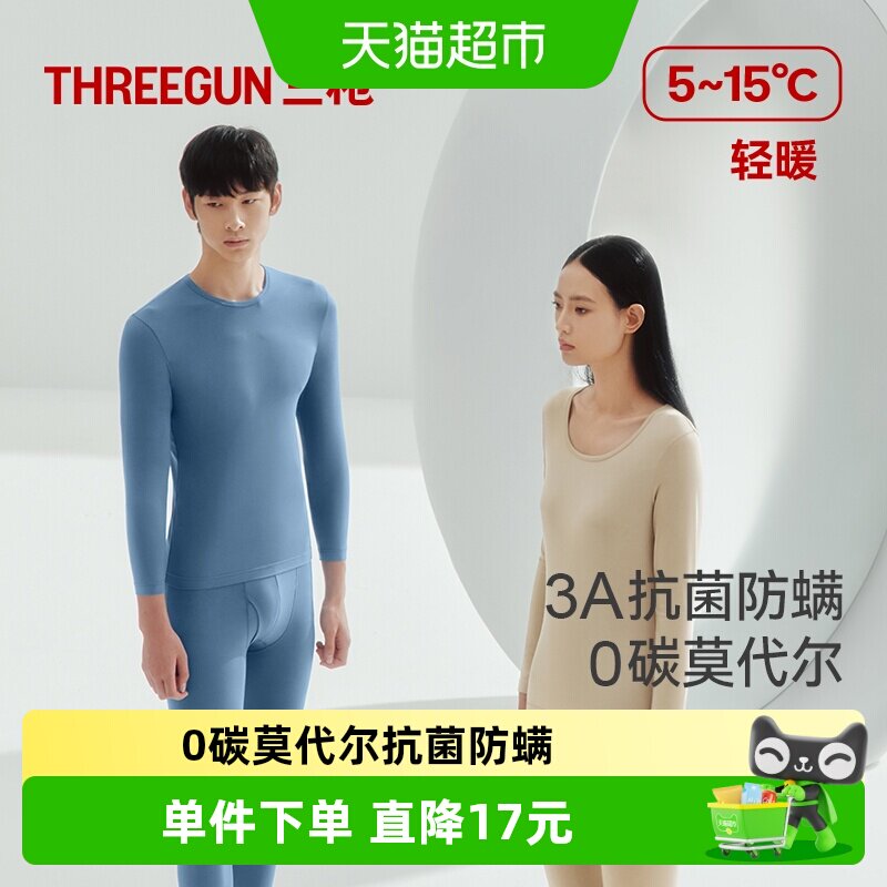 三枪保暖内衣男抗菌防螨莫代尔秋衣秋裤女圆领隐形无痕轻薄肌底衣
