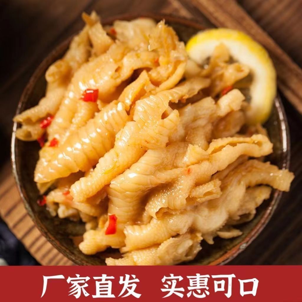 无骨鸡爪2斤1斤网红柠檬酸辣凤爪零食夜宵速食即食脱骨爪