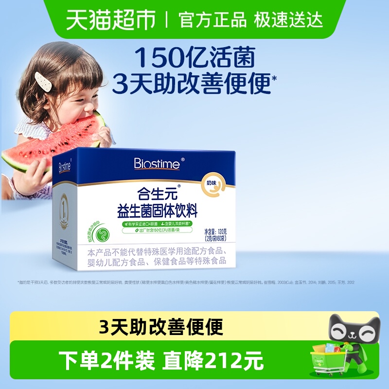 合生元益生菌3天助改善便便