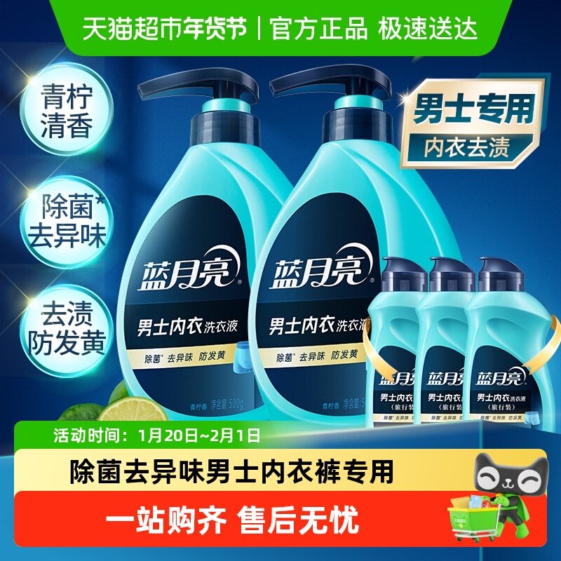 蓝月亮内衣洗衣液男士内裤专用清洗液内裤洗衣液内裤清洁液洗内裤,洗护清洁剂/卫生巾/纸/香薰,内衣洗衣液,淘宝优惠券,粉丝福利购,淘宝优惠卷