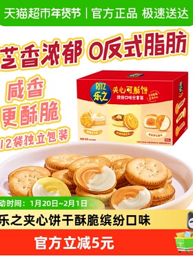 乐之夹心可酥芝士饼干缤纷口味分享装休闲办公室零食新品