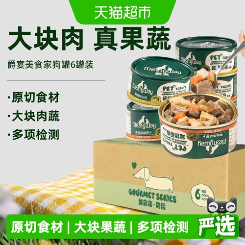 MEATYWAY狗罐头营养三种口味原切