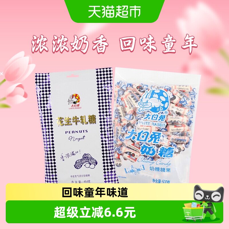 大白兔奶糖牛轧糖糖果组合954g软糖婚庆喜糖批发儿童童年休闲零食