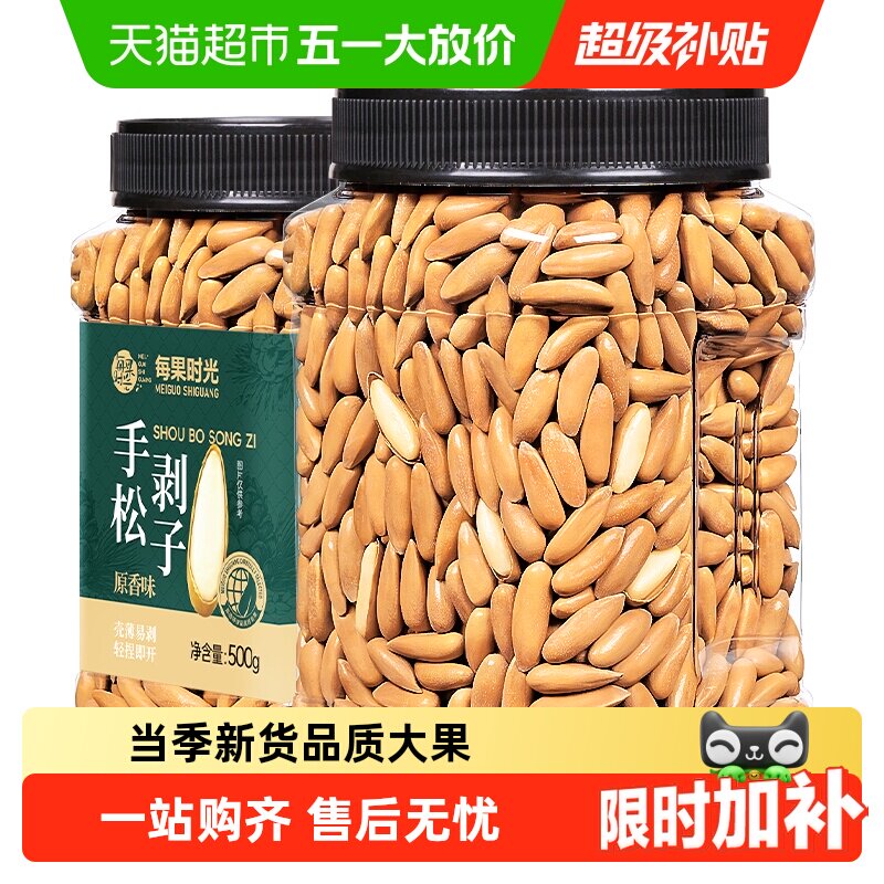每果时光手剥巴西松子新货大颗粒阿富汗散装干果每日坚果进口零食