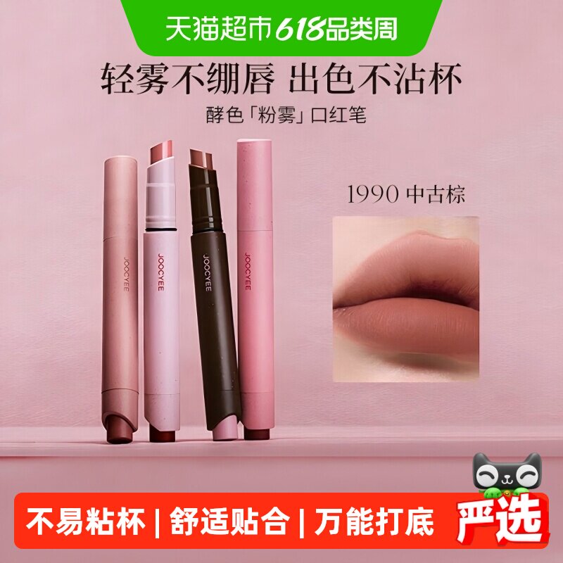 【详情领优惠】Joocyee/酵色粉雾口红笔唇膏哑光雾面粉棕秋冬复古