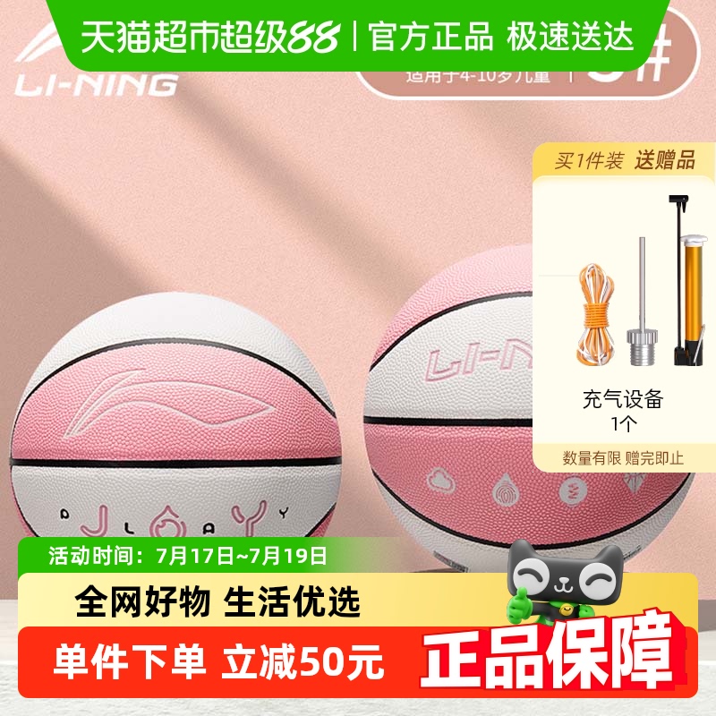 李宁小学生5号球7号篮球