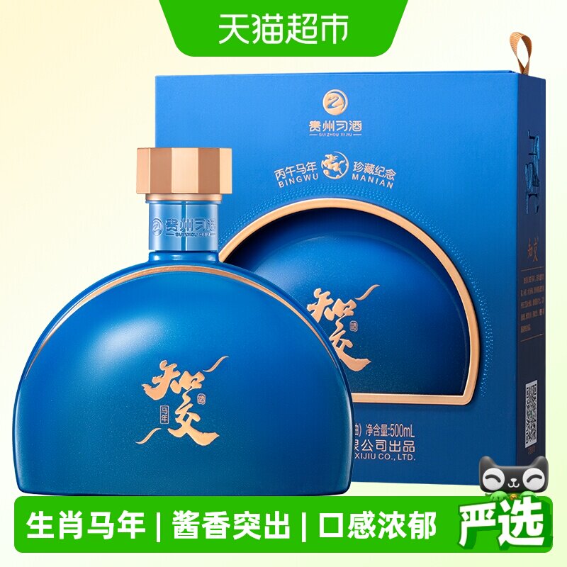 习酒知交马年生肖 酱香型白酒 53度500ml 单瓶装宴请送礼国产白酒