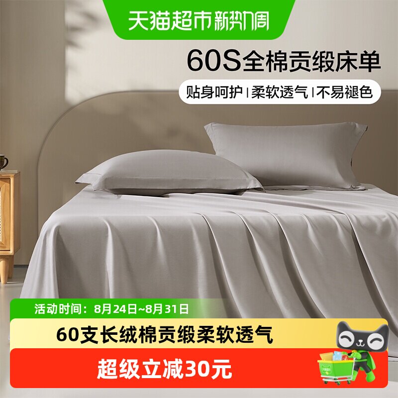 百丽丝家纺60支全棉不易缩水床单