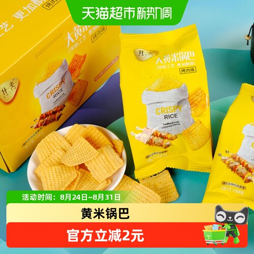 什夫烤肉味锅巴5袋208g休闲食品