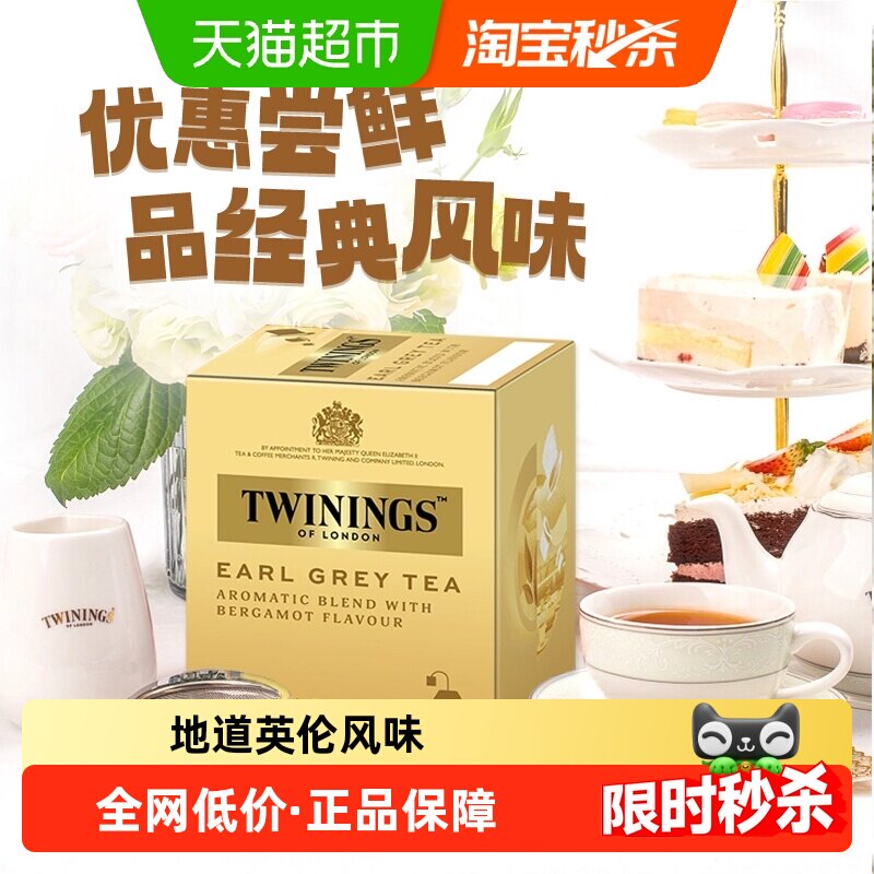 进口TWININGS川宁豪门伯爵红茶2g*10袋冲泡下午茶袋泡茶叶