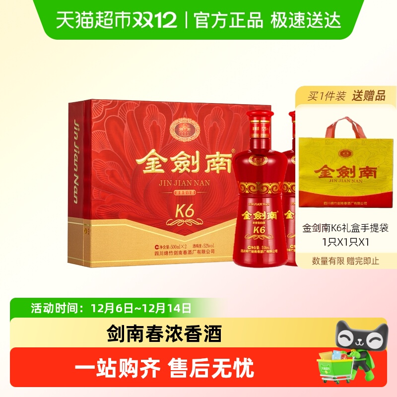 剑南春金剑南K6 双支礼盒52度 500ml*2瓶白酒礼盒装