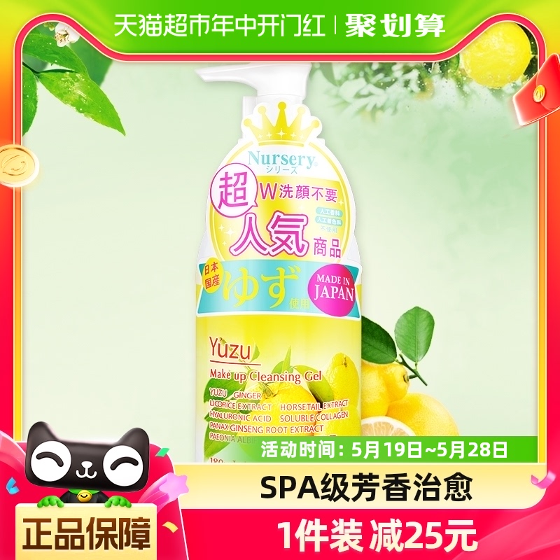 Nursery/娜斯丽日本进口柚子卸妆啫喱温和清洁水乳网红180ml