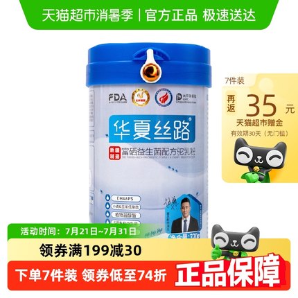 华夏丝路富硒益生菌配方驼乳粉全家营养骆驼奶粉厂家直销