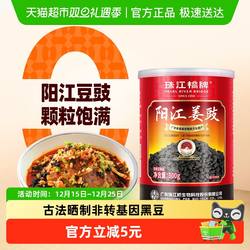 珠江桥牌中华老字号阳江姜豉豆豉广东阳江特产0防腐剂0着色剂