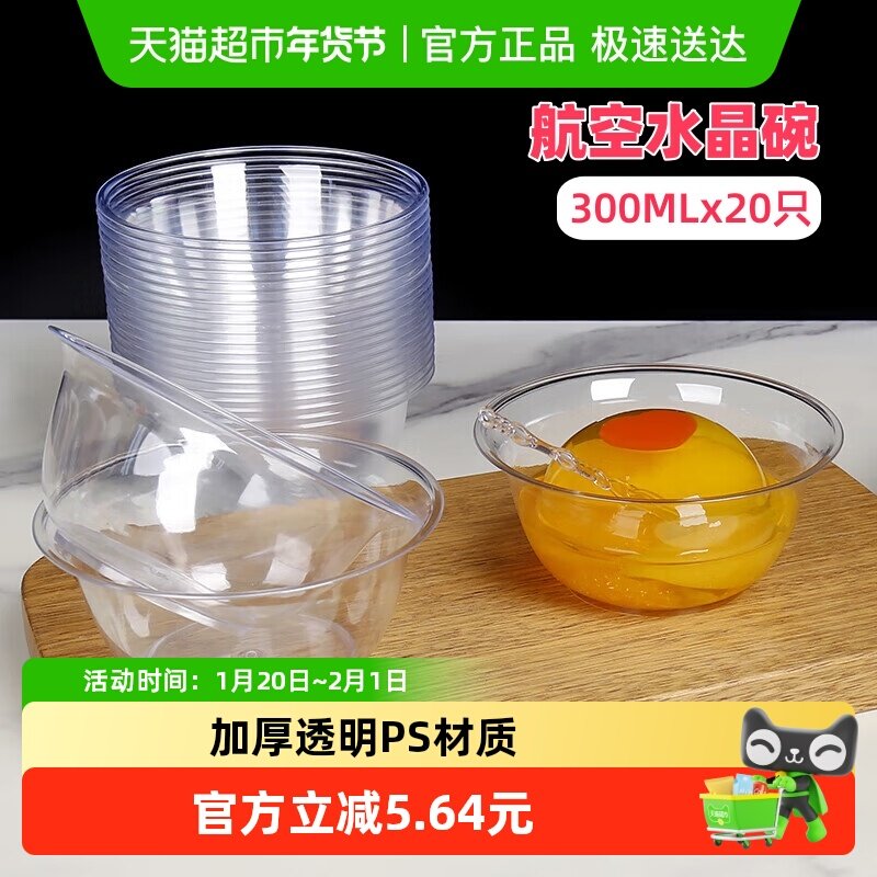 阿姿玛加厚一次性水晶碗300ML打包餐碗家用圆形小汤碗餐盒杯,餐饮具,一次性餐盒,淘宝优惠券,粉丝福利购,淘宝优惠卷