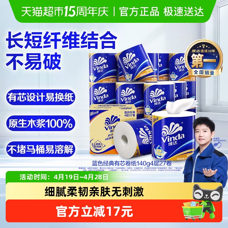 【下拉详情享补贴】维达蓝色经典有芯卷纸层卫生纸家用实惠箱装