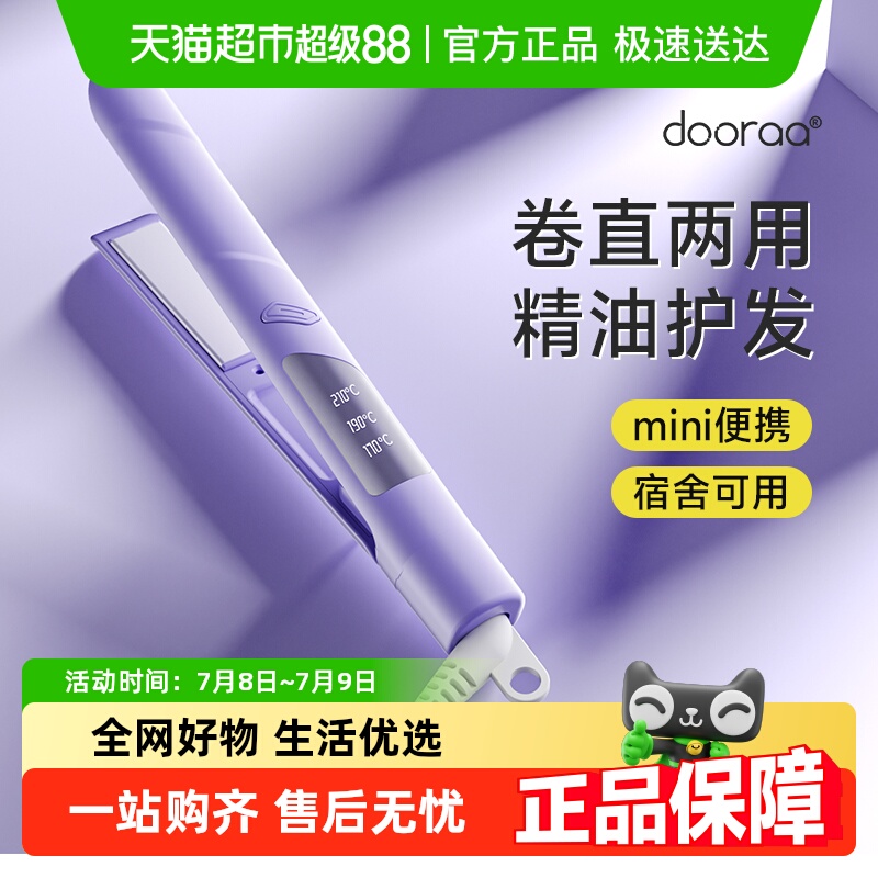 dooraa宿舍卷发棒负离子